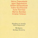 Εφτά Λιθουανοί Ποιητές στον 21ο αιώνα
