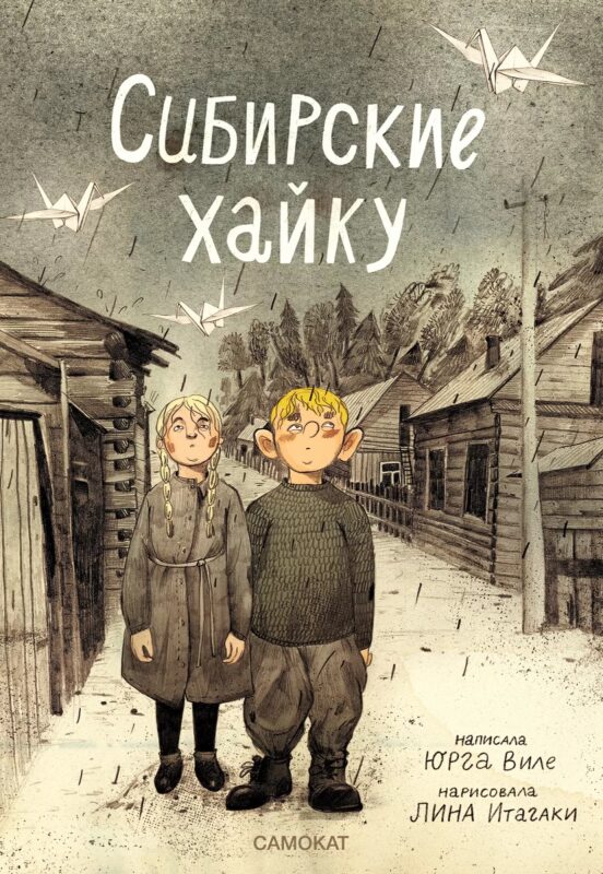 Rusijoje išleistas lietuviškas grafinis romanas „Sibiro haiku“